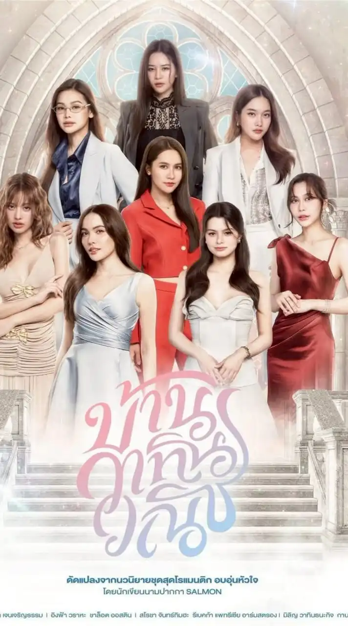 คนรักช่อง7
