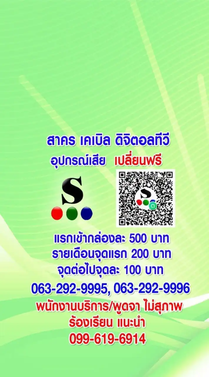 S.ฉะเชิงเทรา