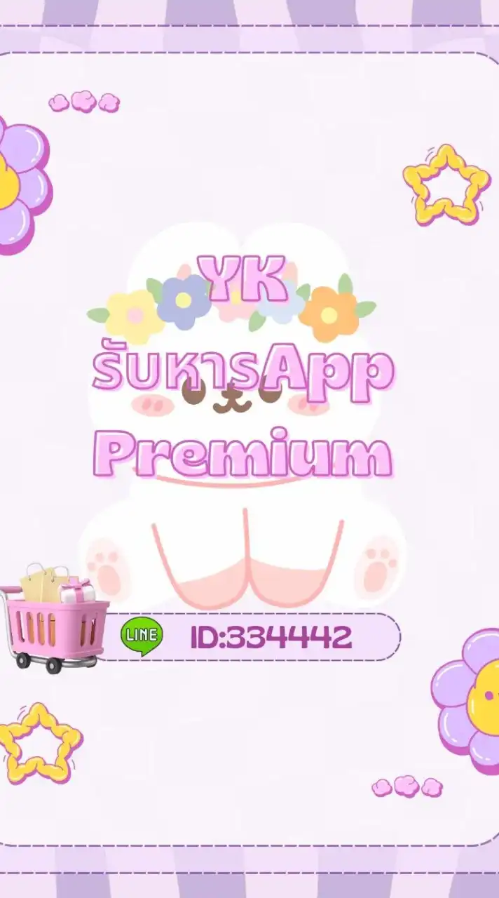 ตัวแทนYK​🐰หาร​App​Premium​