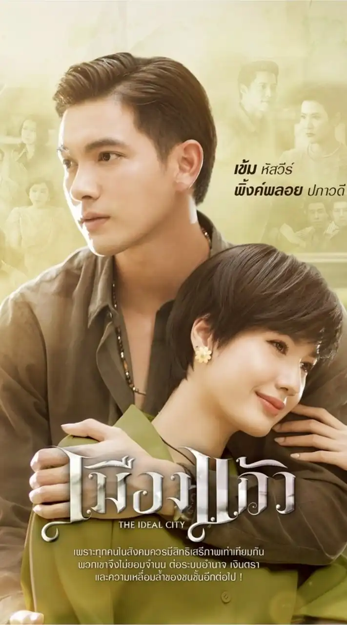 คนรักช่อง7