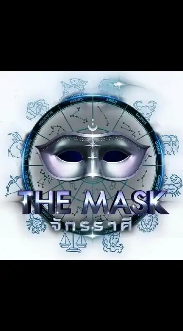 The Mask จักรราศี