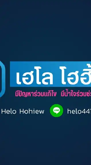 แจ้งข่าวเฮโล โฮฮิ้ว