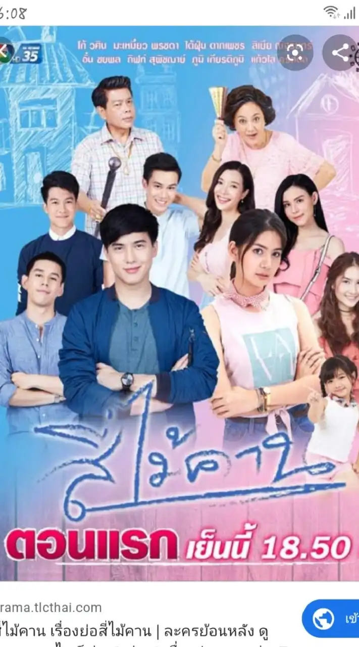 ละครสี่ไม้คาน