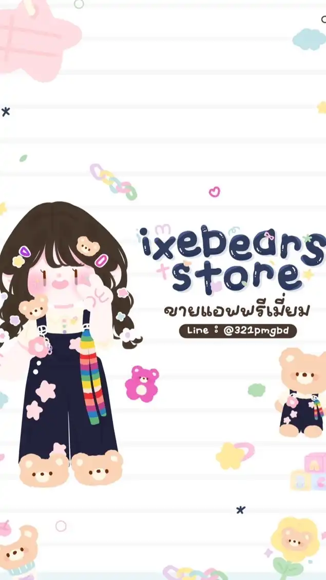 ตัวแทน ixebears store ✿ 💖