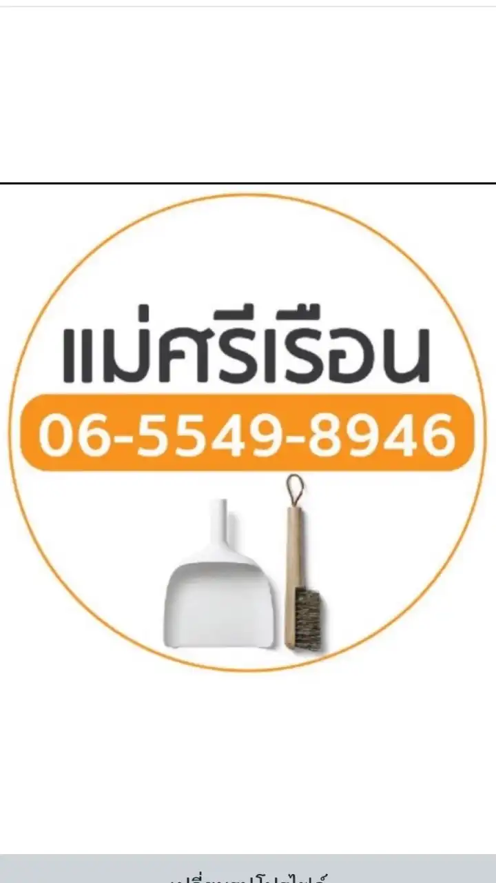 รับสมัครแม่บ้าน #จำนวนมาก #เงินเดือนดี