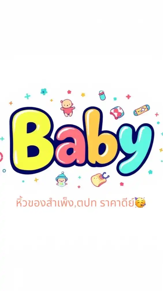 รับหิ้วบ้านมาม๊าลูก5