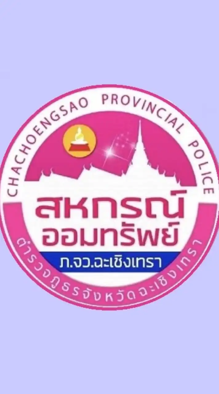 สอ.ตร.ฉะเชิงเทรา