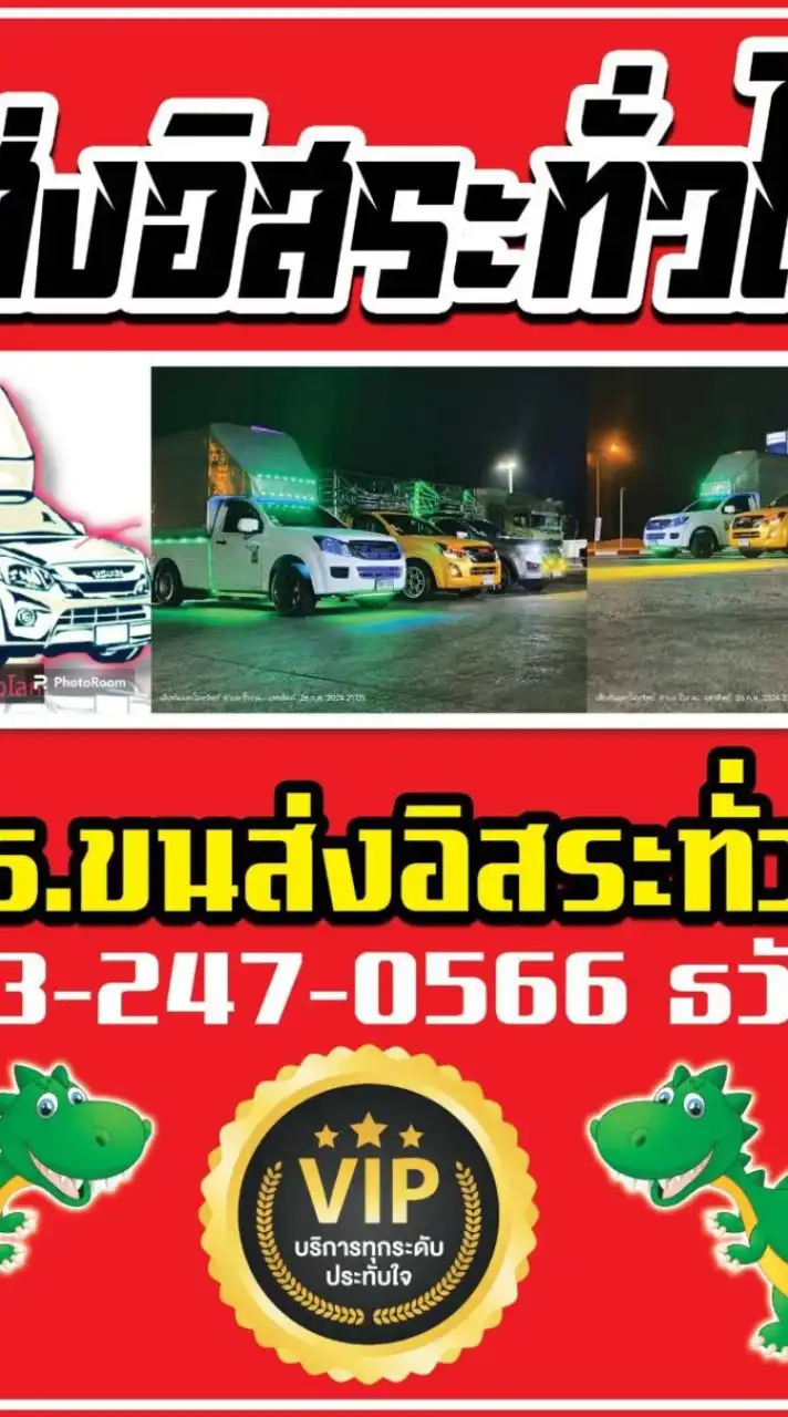 ขนส่งอิสระทั่วไทย