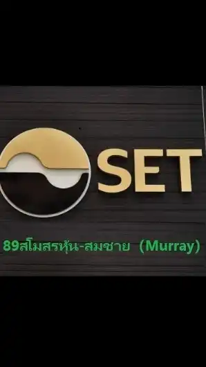 89กลุ่มแลกเปลี่ยนเรียนรู้ของสมชาย(Murray)