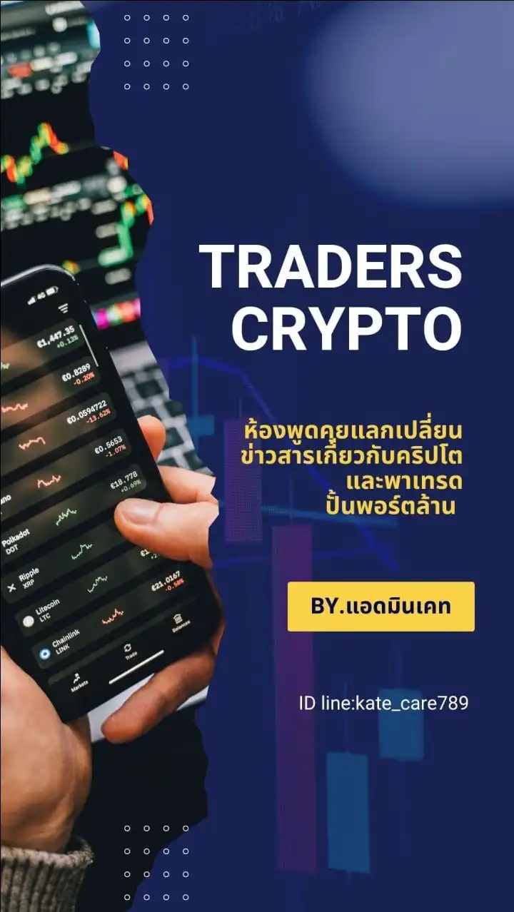 Traders Crypto มือใหม่หัดเทรด