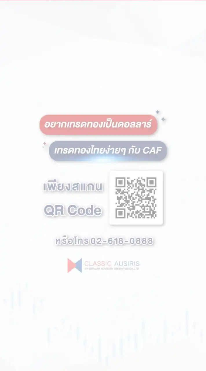 CAF UpdateTFEXที่นักลงทุนต้องรู้