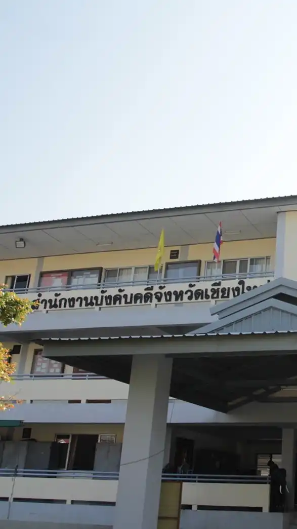 สำนักงานบังคับคดีจังหวัดเชียงใหม่