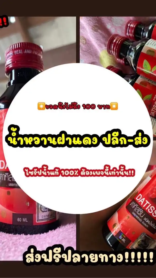 น้ำหวานฝาแดงแท้ ปลีก - ส่ง & บุหรี่ไฟฟ้าราคาส่ง