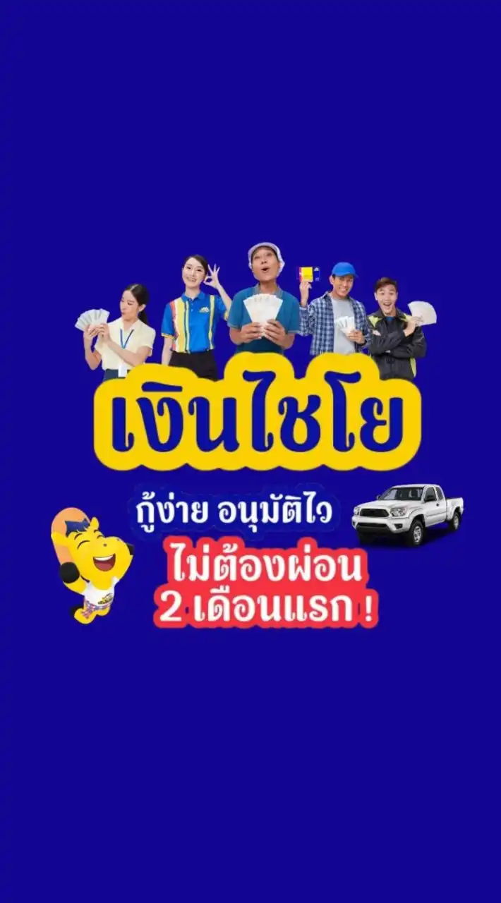 Open Chat เงินไชโย ภาคอีสานล่าง (NE2)