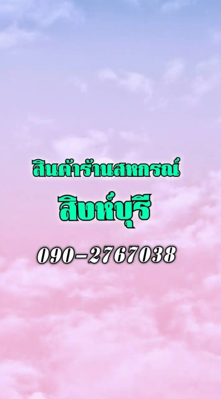 สินค้าร้านสหกรณ์