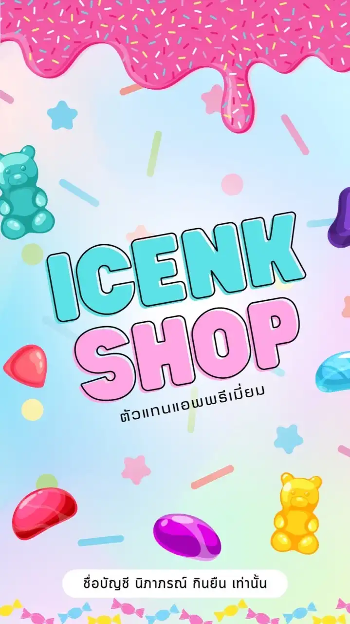 🍎แอพพรีเมี่ยม ICENK V.4🍅🥦