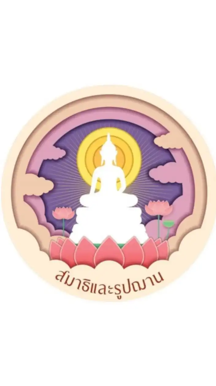 🌸กลุ่มสมาธิและรูปฌาน🌸