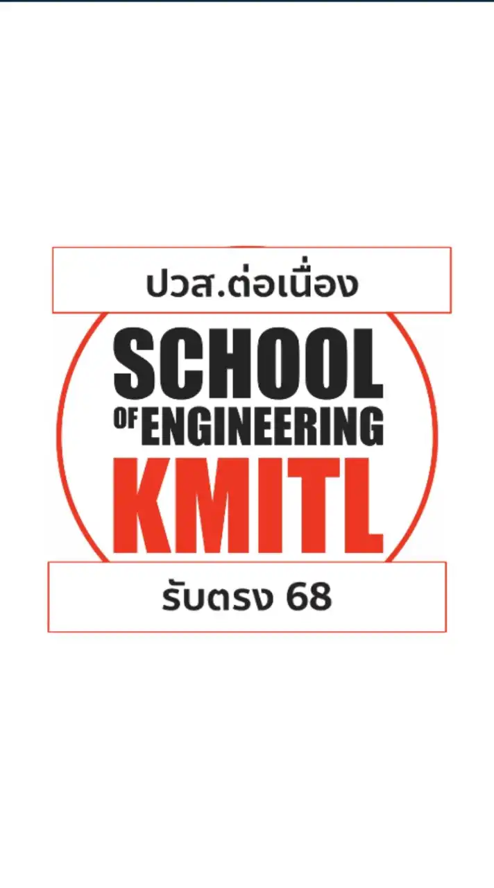 ปวส.ต่อเนื่อง 68 วิศวะลาดกระบัง