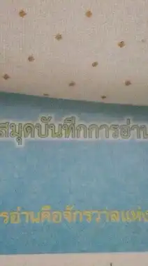 #แชร์รักการอ่าน