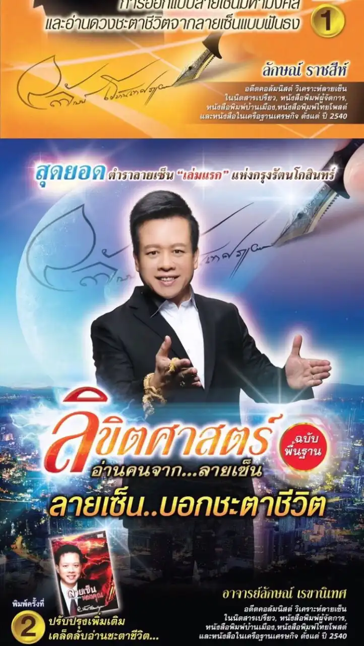 สุดยอดลายเซ็น