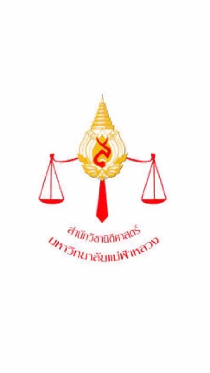 LAW MFU 65 (กลุ่มหลัก)