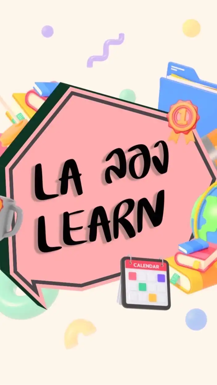 โครงการ LA ลอง LEARN [65]