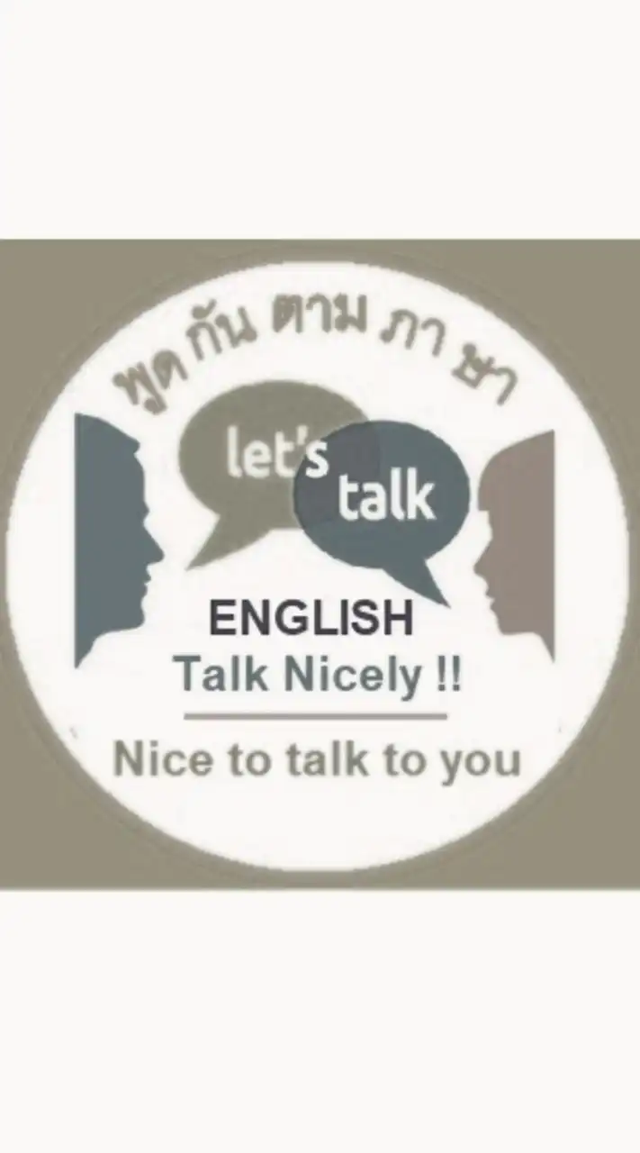 ฝึกพูดภาษาอังกฤษด้วยกันสิ