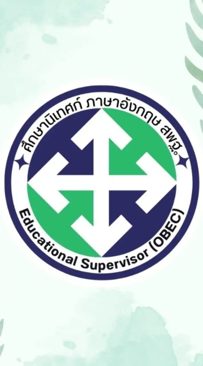 ศึกษา​นิเทศก์ ภาษาอังกฤษ​ สพฐ.