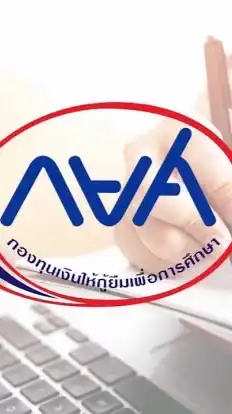 กยศ.วพบ.สปส