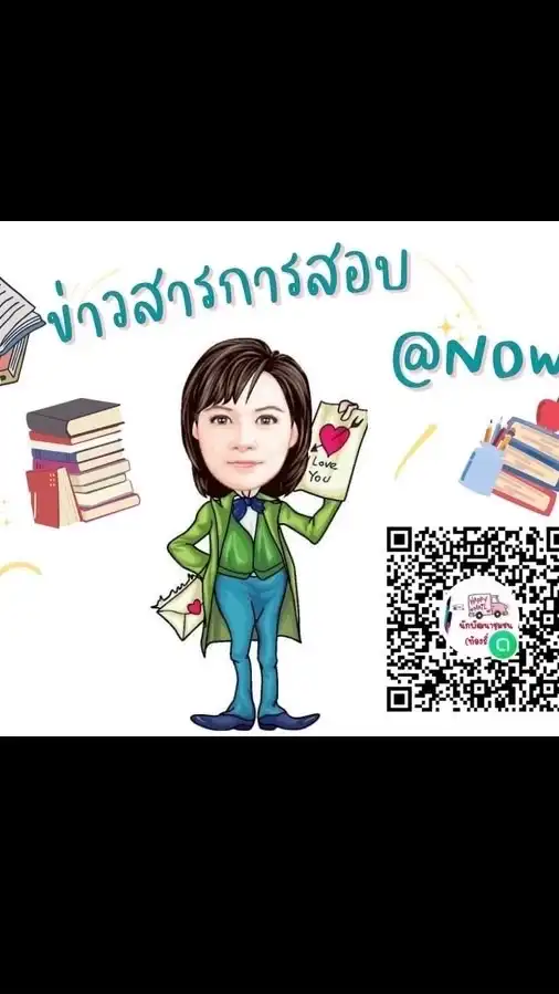 ข่าวสารการสอบราชการ @Now