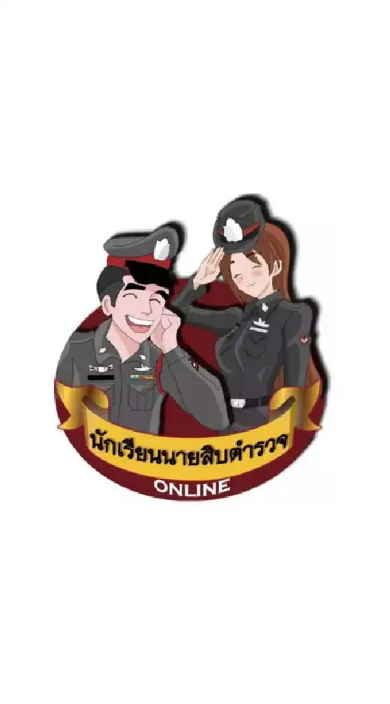 สอบนายสิบตำรวจonline