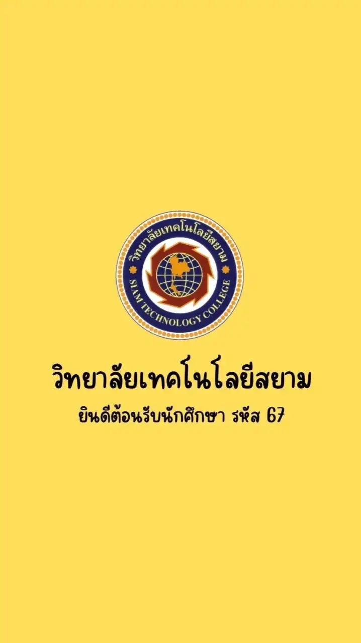 นักศึกษารหัส 67