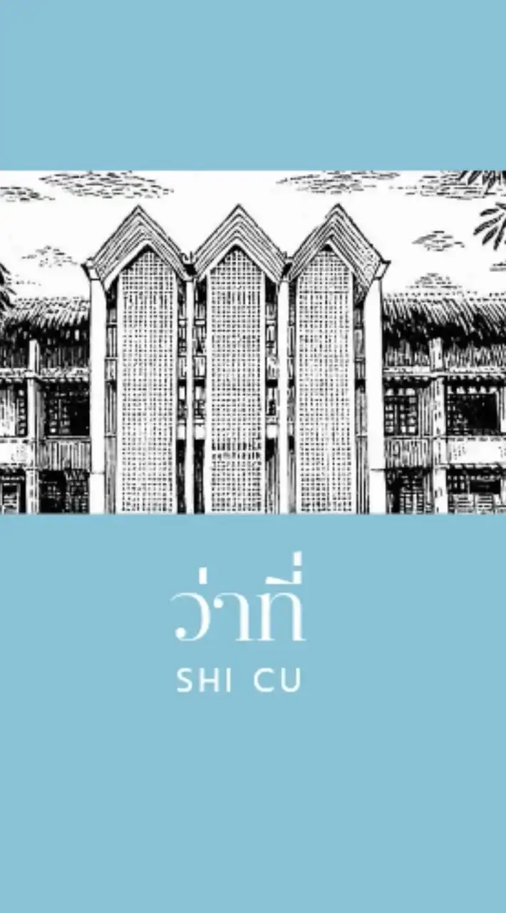 Dek69 คณะพาณิชยศาสตร์และการบัญชี จุฬา