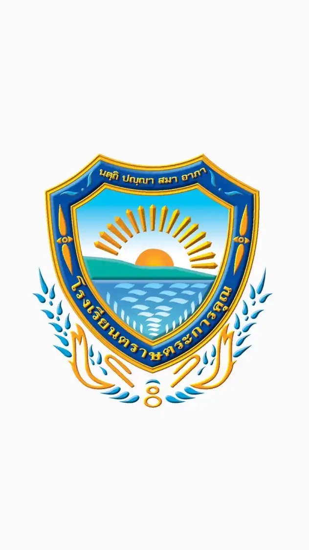 รับนักเรียน ตราษฯ 68