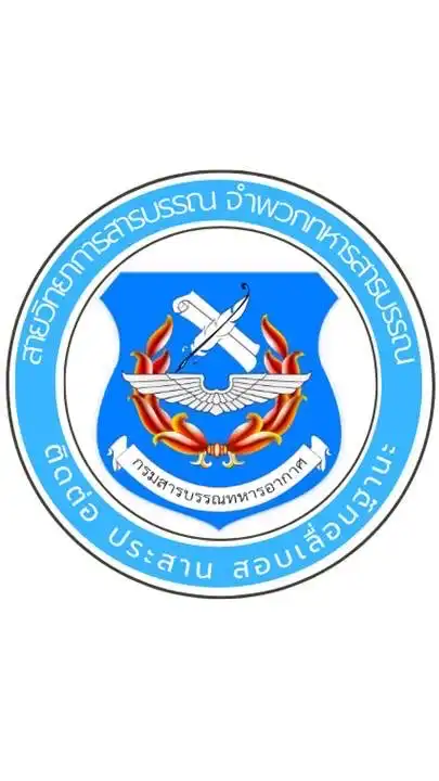 ประสานงานสอบเลื่อนฐานะฯ สบ.