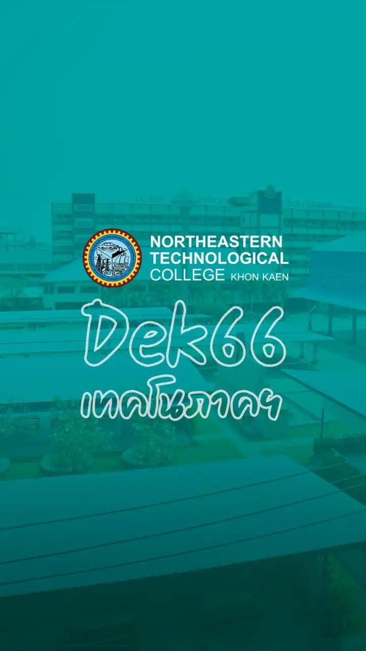 Dek66 เทคโนภาคฯ ขอนแก่น