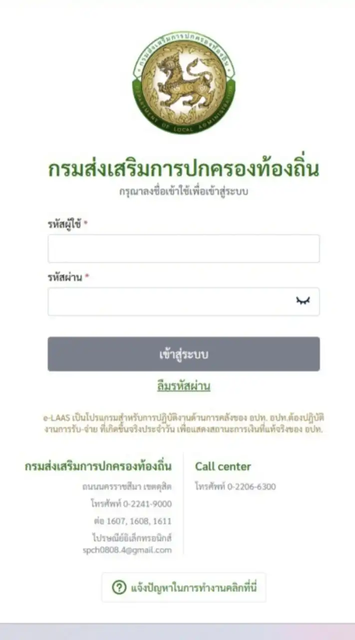 New e-LAAS ของอปทและหน่วยงานภายใต้สังกัด