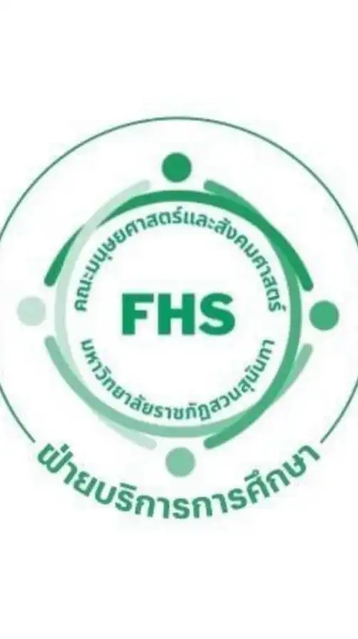 ฝ่ายวิชาการ คณะมนุษยศาสตร์และสังคมศาสตร์