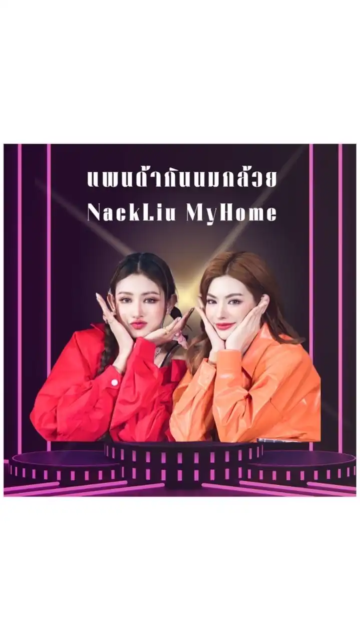 แพนด้ากินนมกล้วยNackLiu MyHome🐼💜
