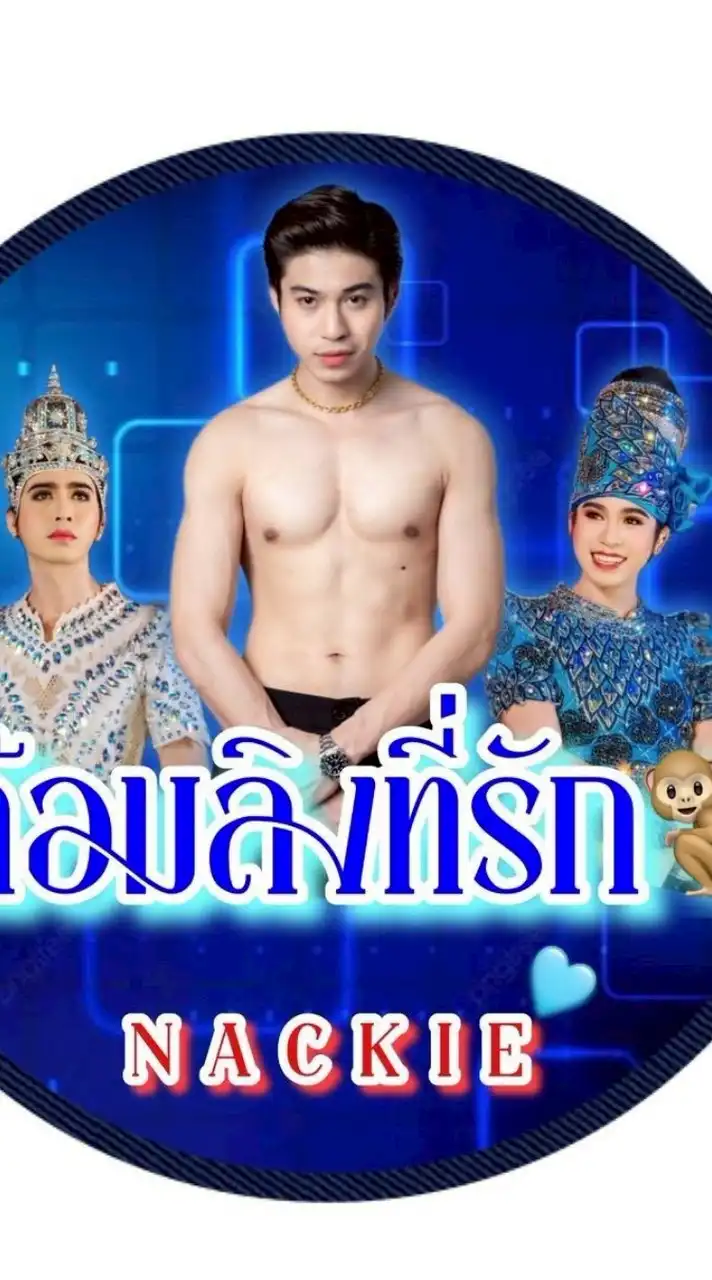 ลิงที่รัก🙉