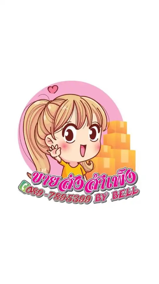 เพจขายส่งสำเพ็ง