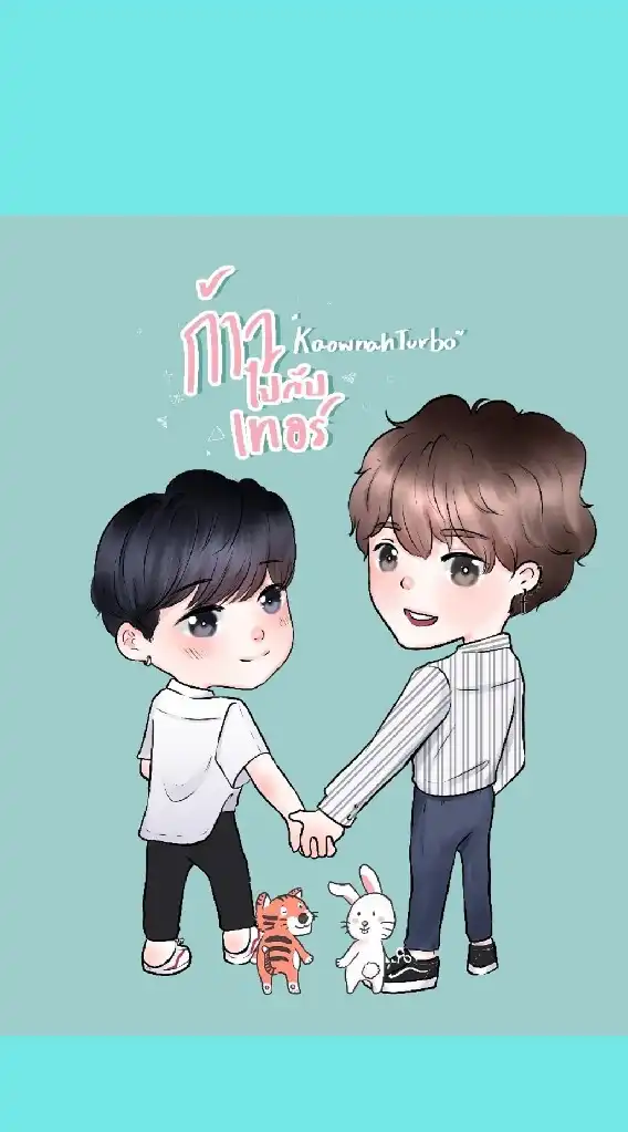 ก้าวไปกับเทอร์