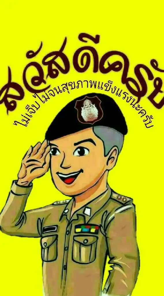 เมาไม่ขับ VIP