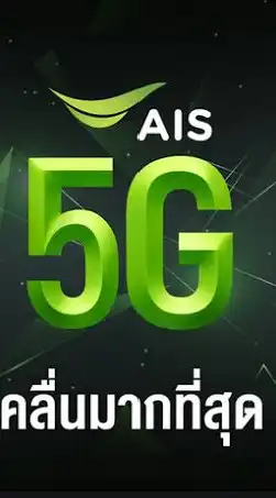 Ais Online โปรโมชั่นเด็ด