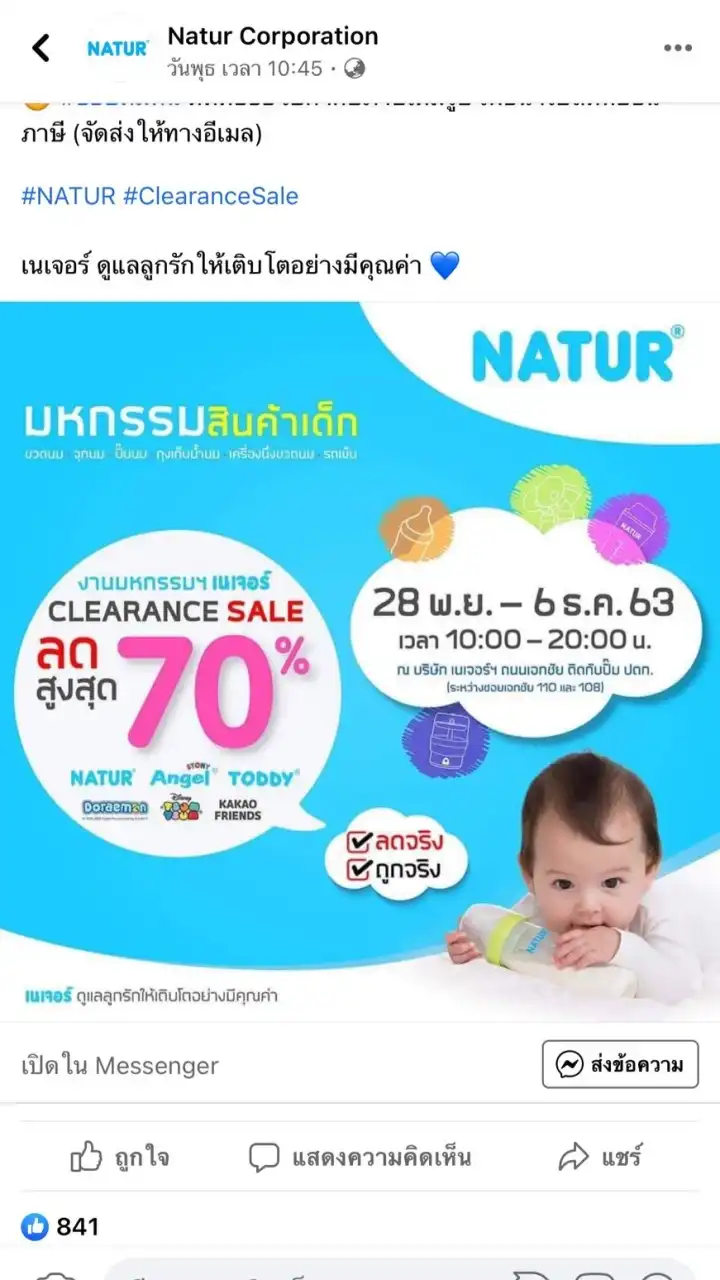 เนเจอร์ sales