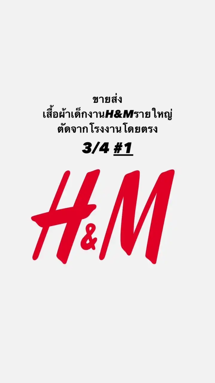 ขายส่งเสื้อผ้าเด็กงานH&Mรายใหญ่ ตัดจากโรงงานโดย