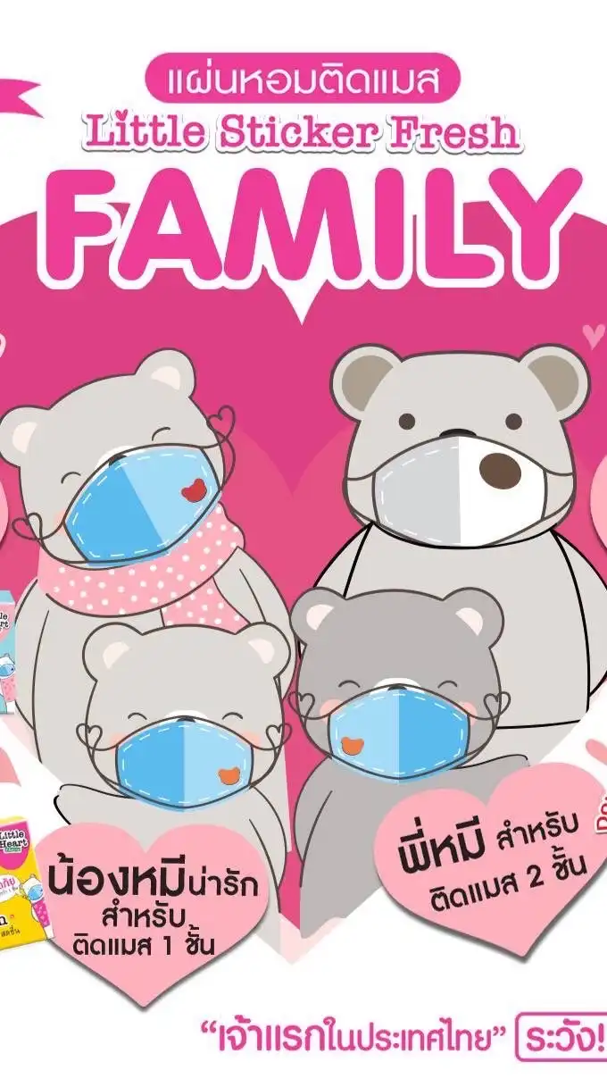 สติกเกอร์หอมติดแมส