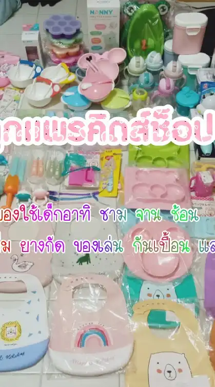 ลูกแพรคิดส์ช็อป