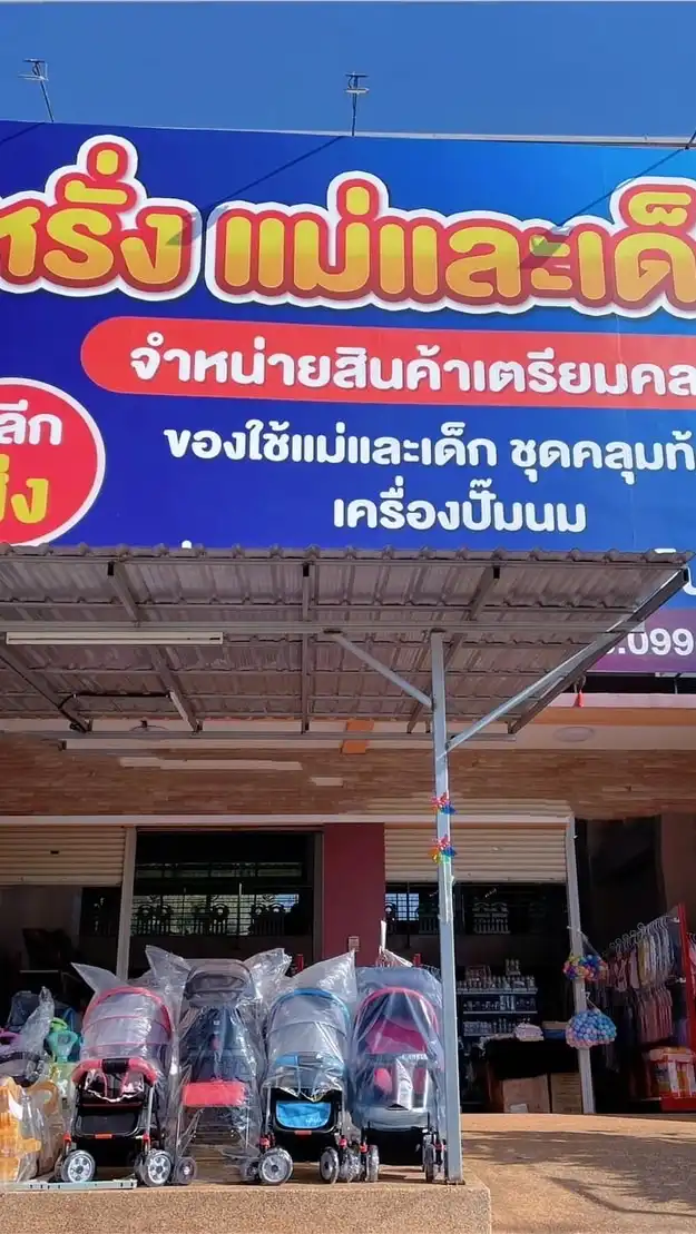 หรั่ง แม่และเด็ก