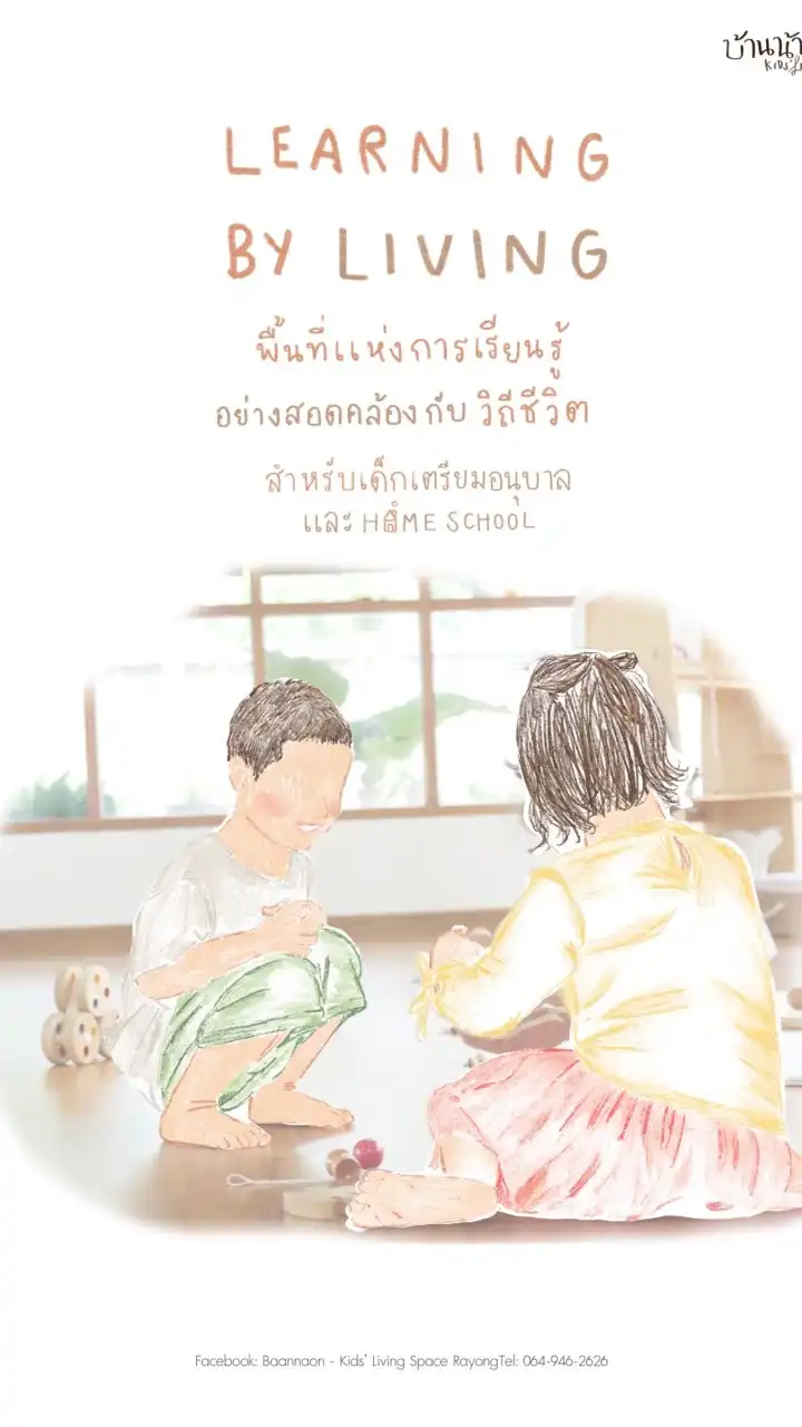 ꕤ BaanNanon Rayong ꕤ